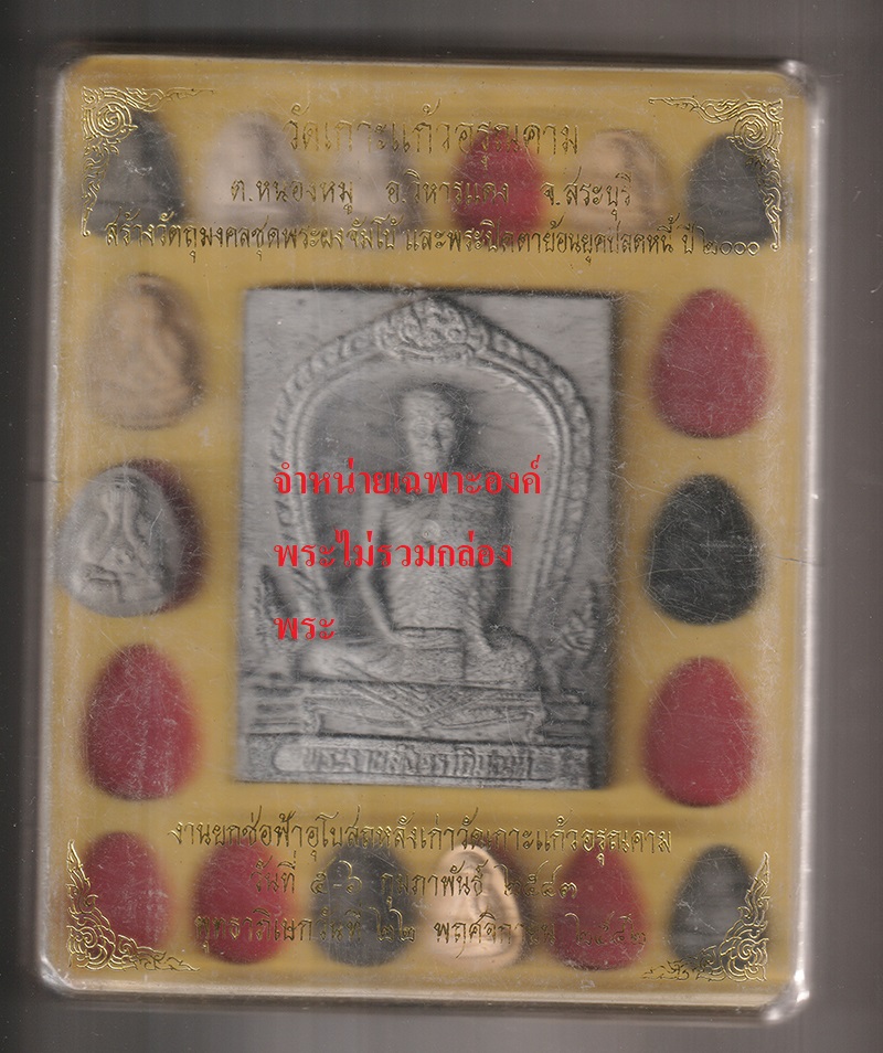 15Dec24 (128)dp2.jpg - พระปิดตาผงหลวงปู่โต๊ะ วัดประดู่ฉิมพลี รุ่นปลุดหนี้ ปี2542 หลวงพ่อพัฒน์ พุทธวโร(พระครูวิจารณ์พัฒโนวาท) วัดเกาะแก้วอรุณคาม ต.หนองหมู อ.วิหารแดง จ.สระบุร [..] | https://kamulet.in.th